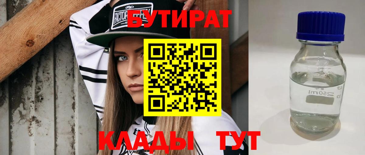 Бутират Butirat  Вход с VPN  Междуреченск 