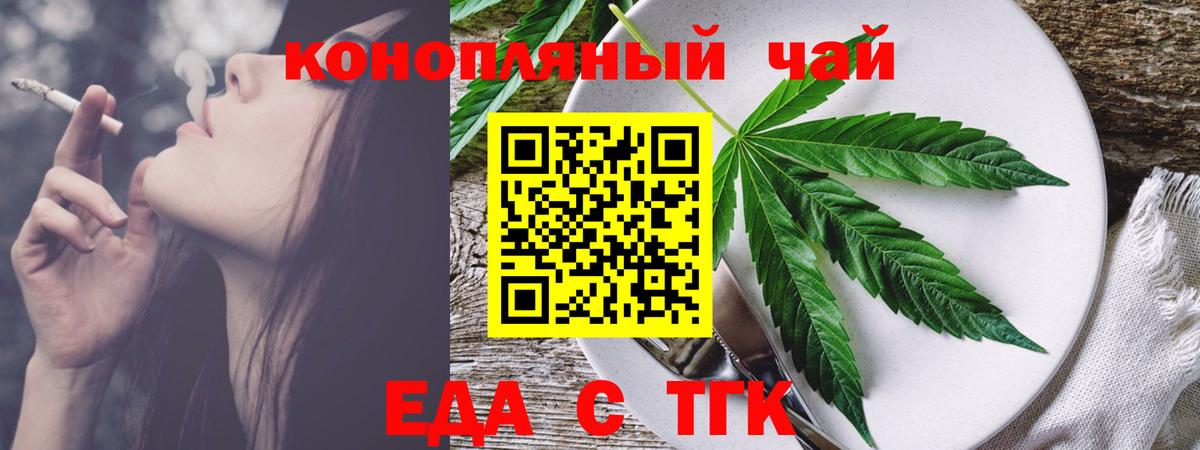 Еда ТГК марихуана  Вход с VPN  Междуреченск 