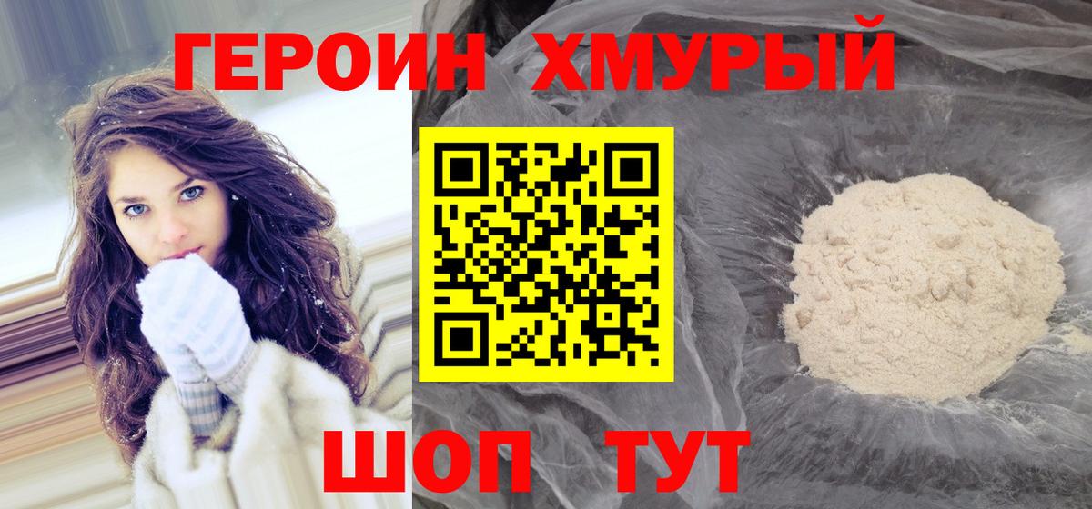 ГЕРОИН Афган Междуреченск
