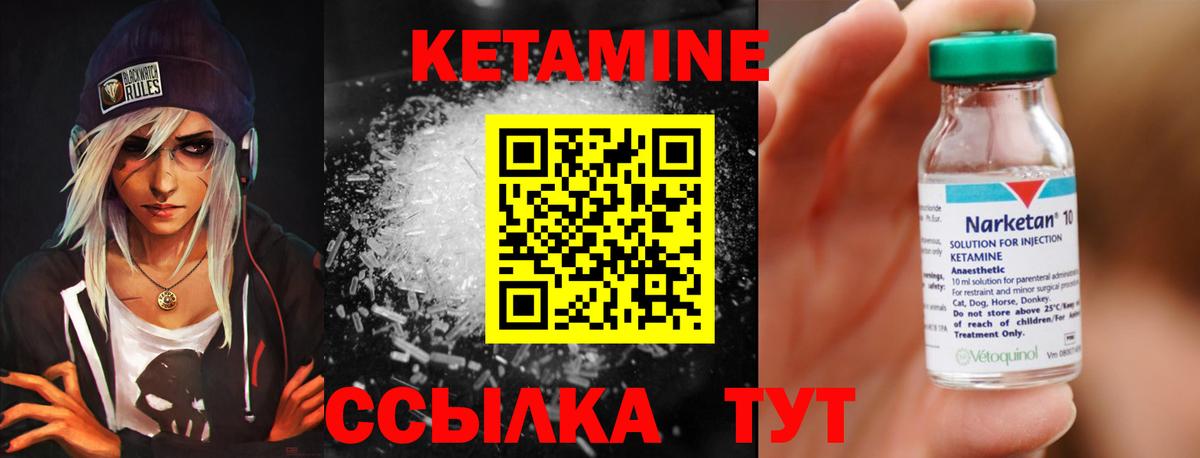 Кетамин VHQ Междуреченск
